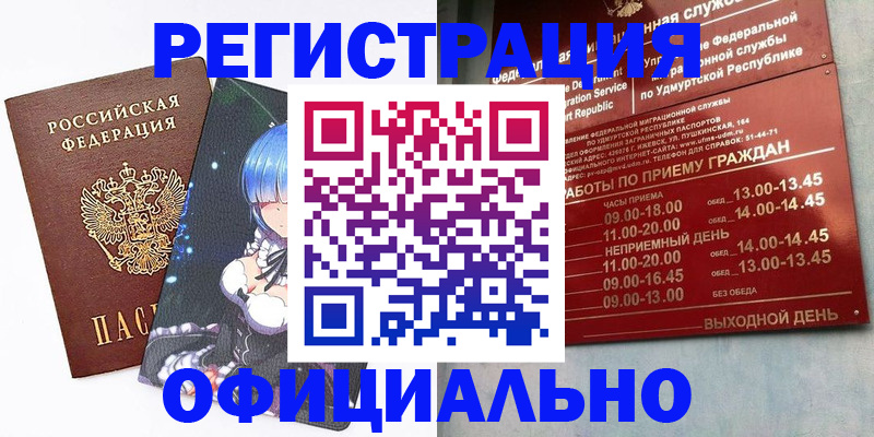 прописка регистрация в Можге