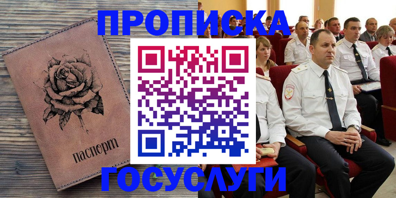 купить прописку в Можге