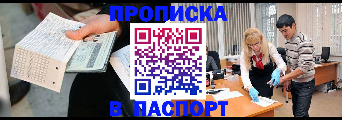прописка для школы в Можге
